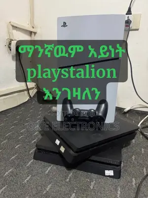 Playstation 4 በተመጣጣኝ ዋጋ አገዛለሁ Ps4 Slim