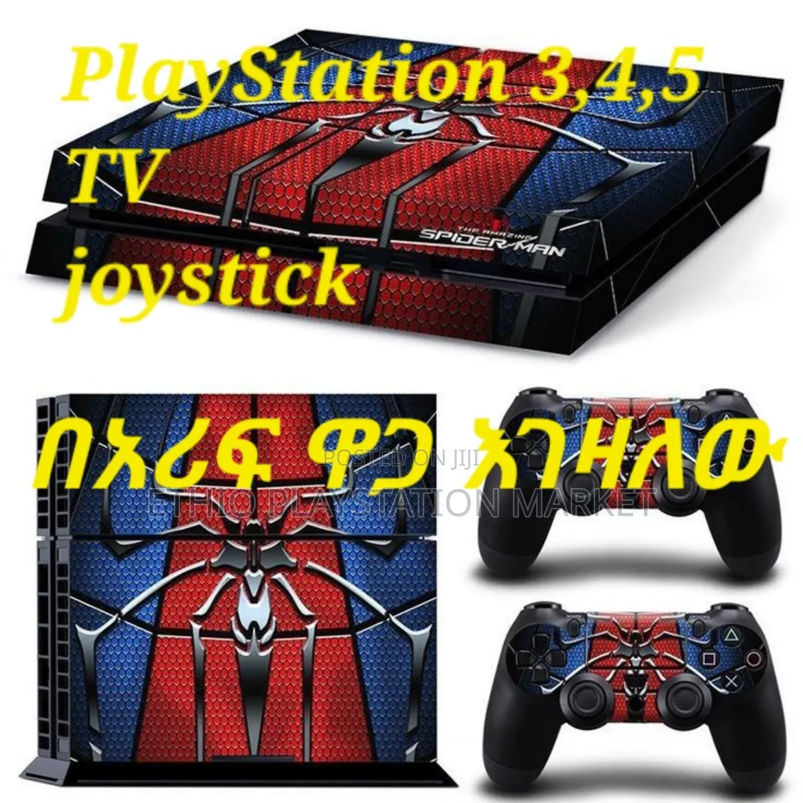 Playstation በውድ ሽጡልኝ