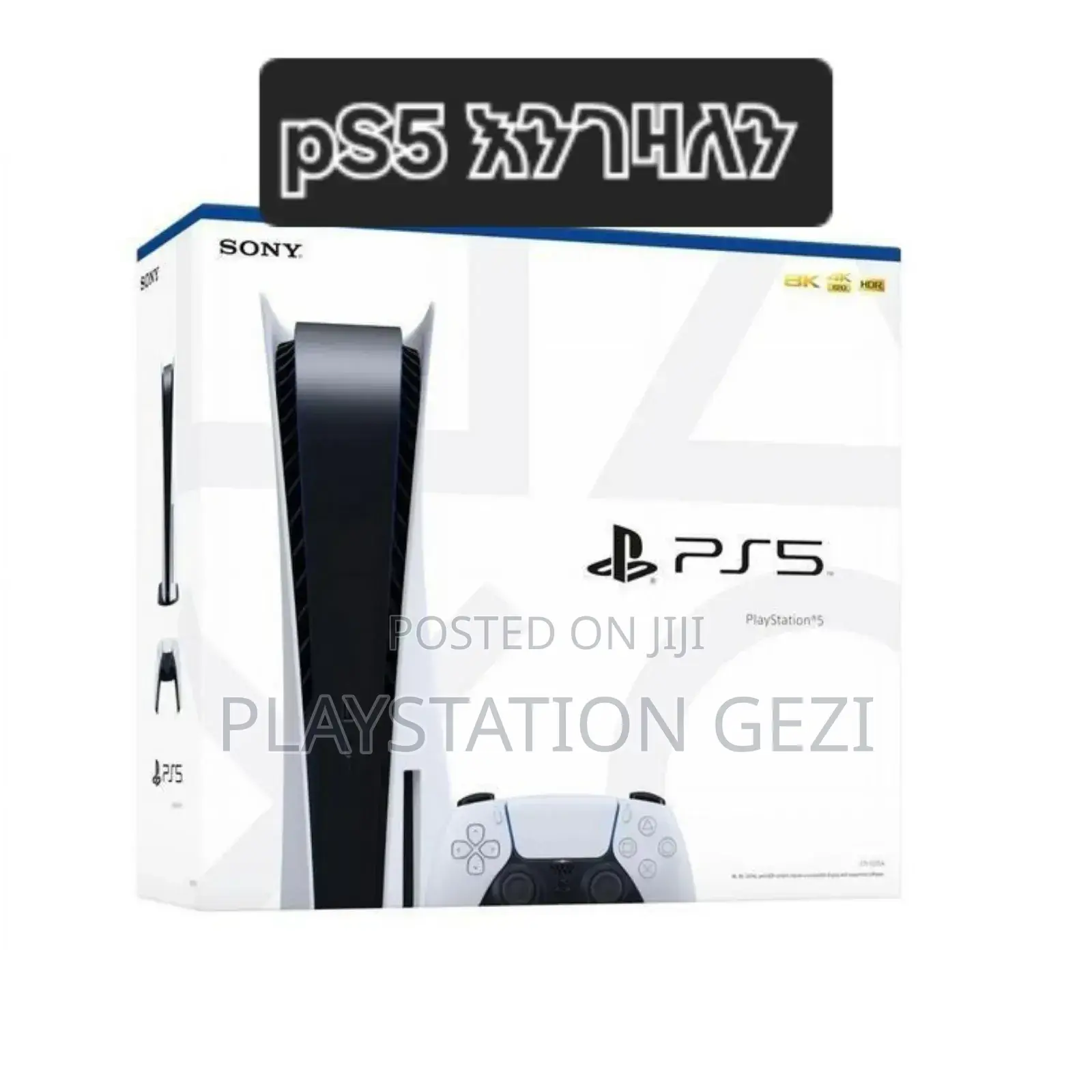 Playstation እንገዛለን