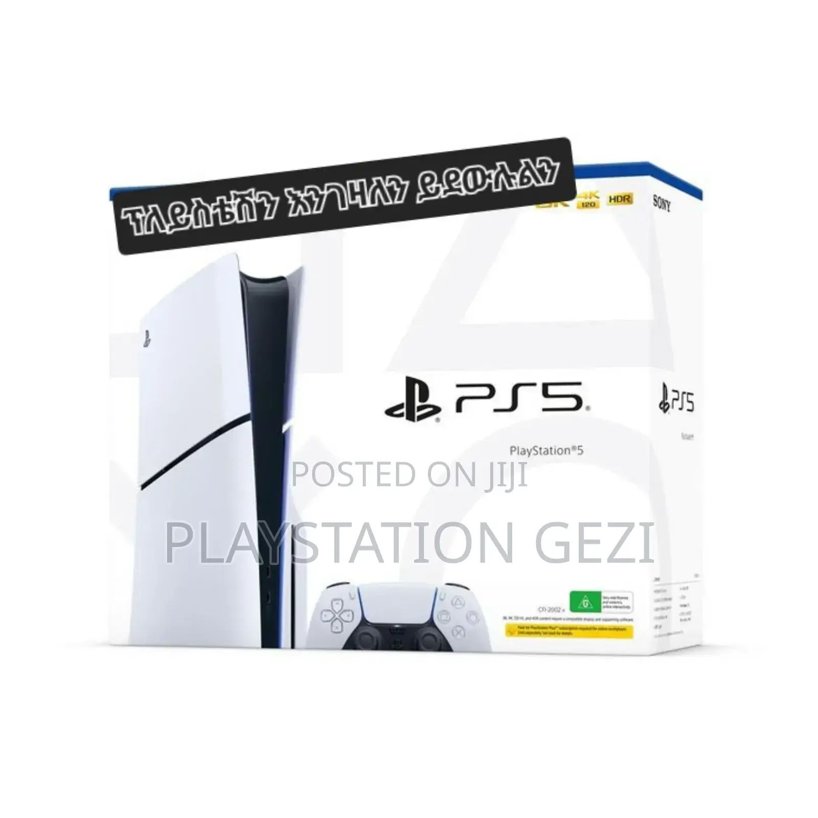 Playstation 5 በየቤቱ እንገዛለን