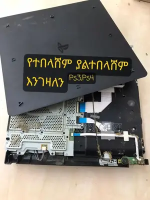 የተበላሸም ያልተበላቸም Ps 4 እንገዛለን