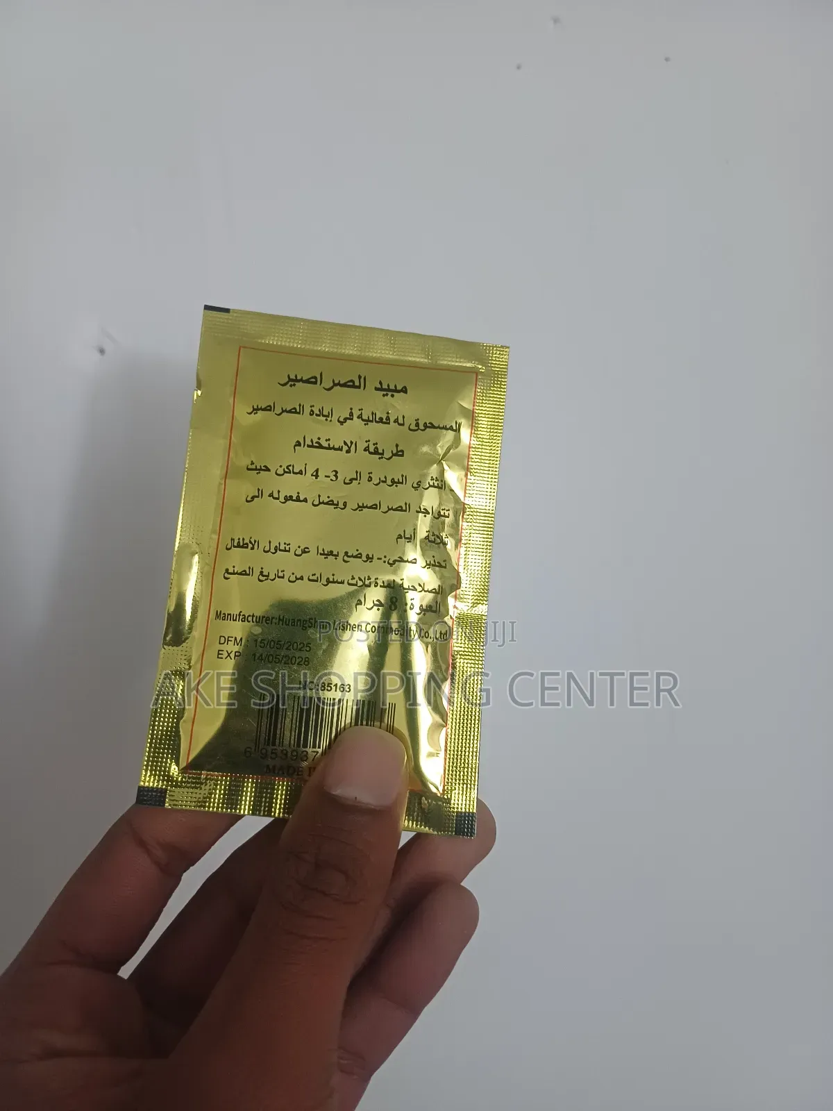 Cockroach Killer, የበረሮ ማጥፍያ/ መድሃኒት