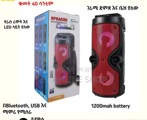 በቻርጅ የሚሰራ ብሉቱዝ ስፒከር