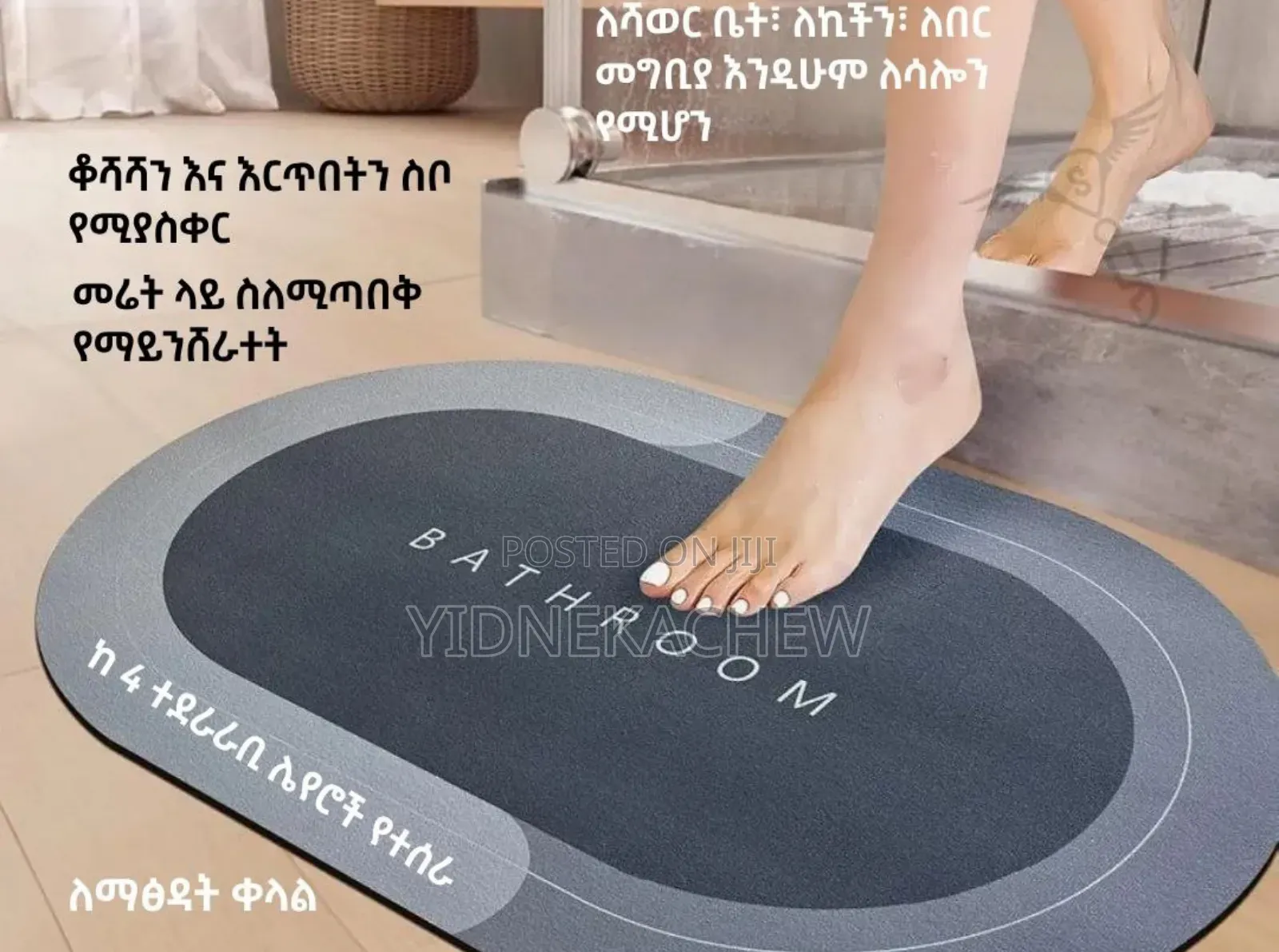 የሻወር የእግር ማድረቅያ ምንጣፍ