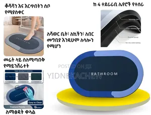 የሻወር የእግር ማድረቅያ ምንጣፍ