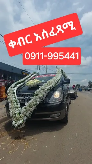 ቀብር አሰፈጻሚ Funrals