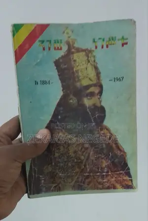 ንጉሠ ነገሥቱ ከ1884 - 1967