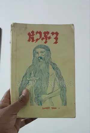 አጋቶን አጋቶን መጽሐፍ