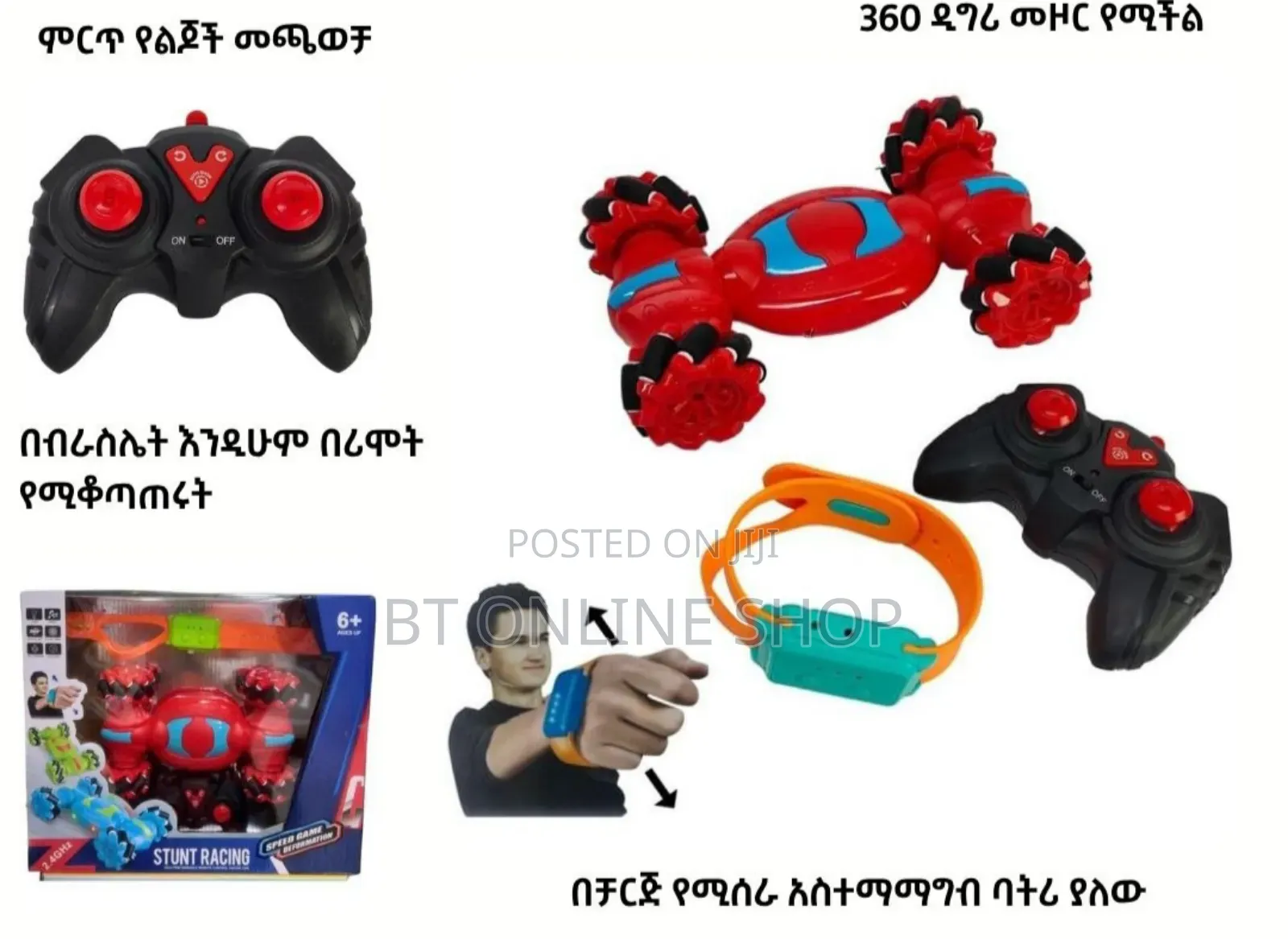 በእጅ ሰዓት ሪሞት የሚሰራ የልጆች የውድድር መኪና