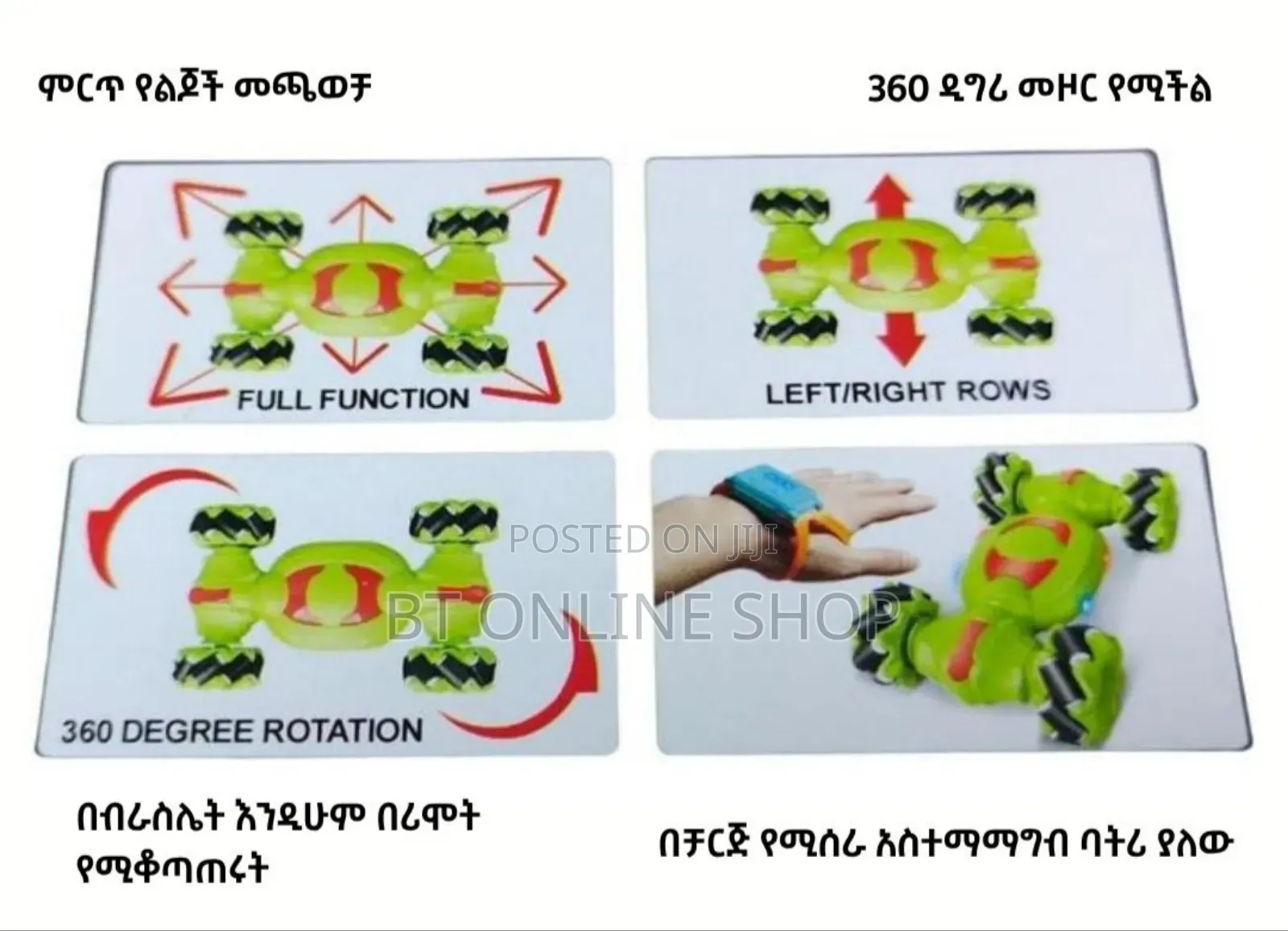 በእጅ ሰዓት ሪሞት የሚሰራ የልጆች የውድድር መኪና