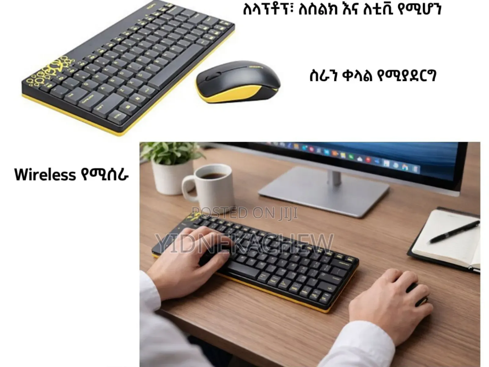 Mofi ገመድ አልባ ማውስና ኪቦርድ(Wireless Keyboad Mouse)