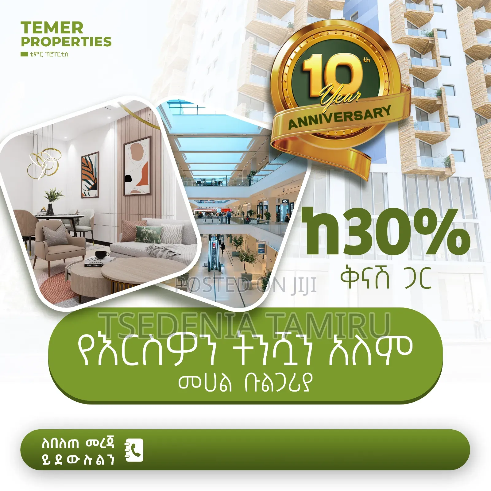 ከእኛ ቤት ሲገዙ በነፃ ዓለምን መብረር ይፈልጋል