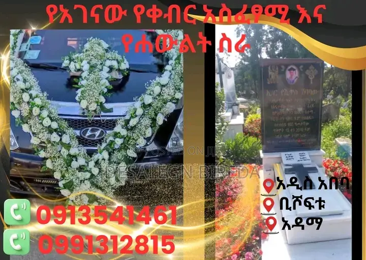 Funeral Service and Cemetery