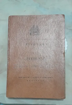 የኢትዮጵያ ንጉሠ ነገሥት መንግሥት የንግድ ሕግ