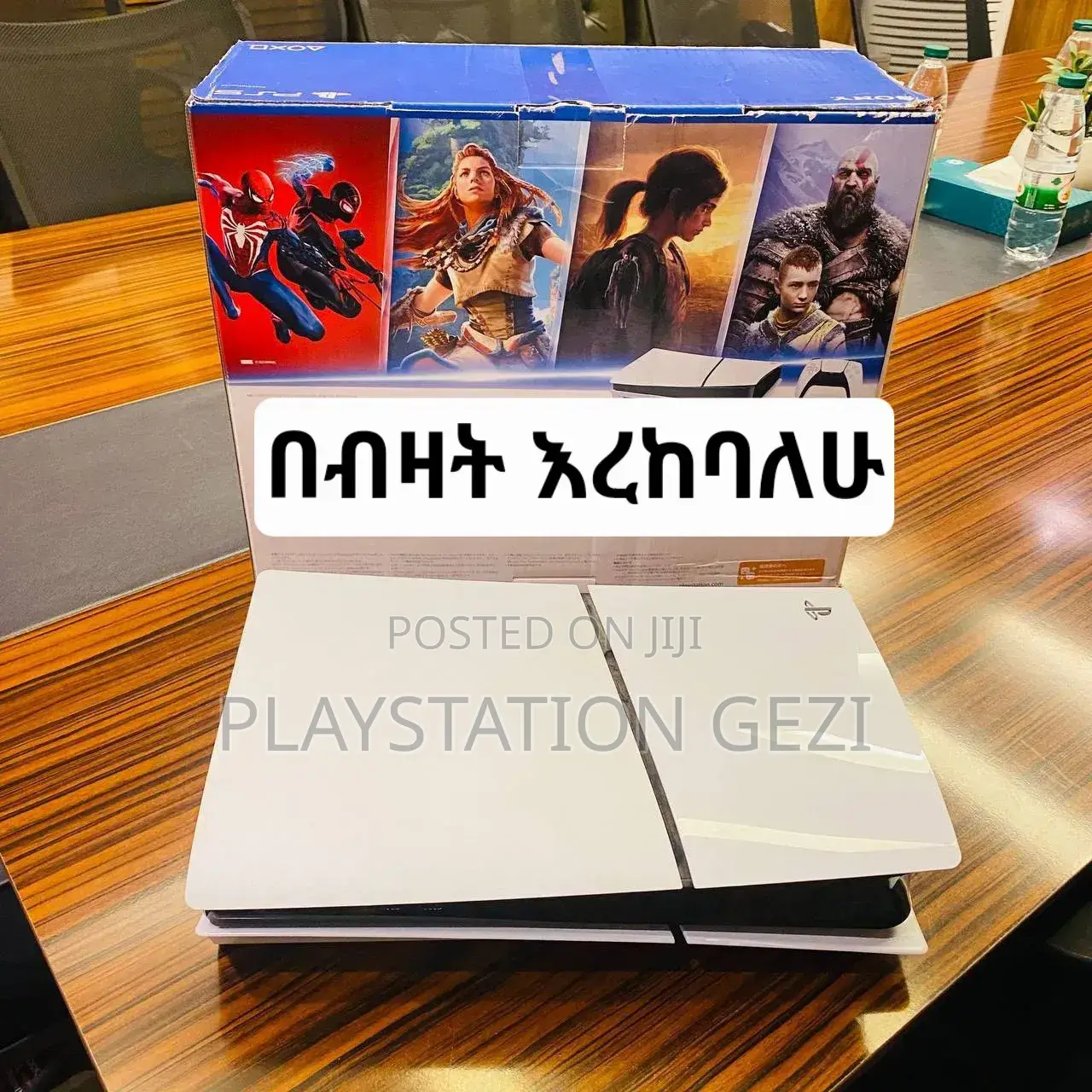 Playstation 5 ካላችሁ ለኔ ሽጡልኝ