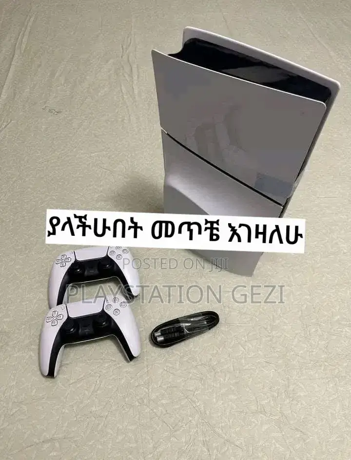 Ps መግዛት እፈልጋለሁ ሽጡልኝ