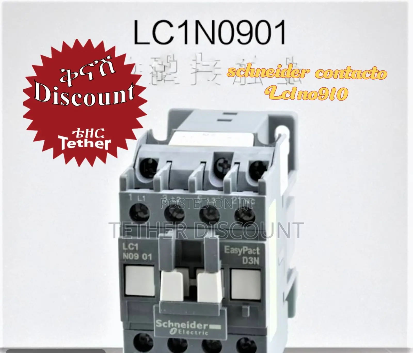 - Schneider Contactor 1pcs አ ዲ ስ የኤሌክትሮማግኔቲክ ማብሪያና ማጥፊያ Lc1n0910