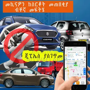GPS for Car ጂፒኤስ