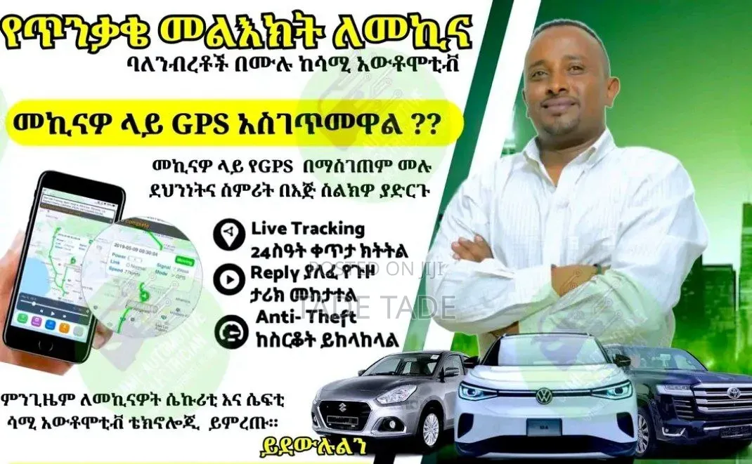 ገመቹ ጂፒኤስ ገጠማ እና አቅርቦት