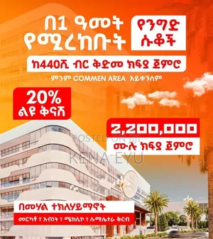መርካቶ ላይ ትልቅ የንግድ መንደር