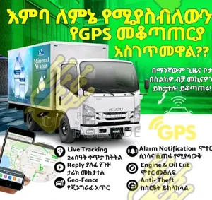 እዮብ አስተማማኝ የጂፒኤስ ገጠማ