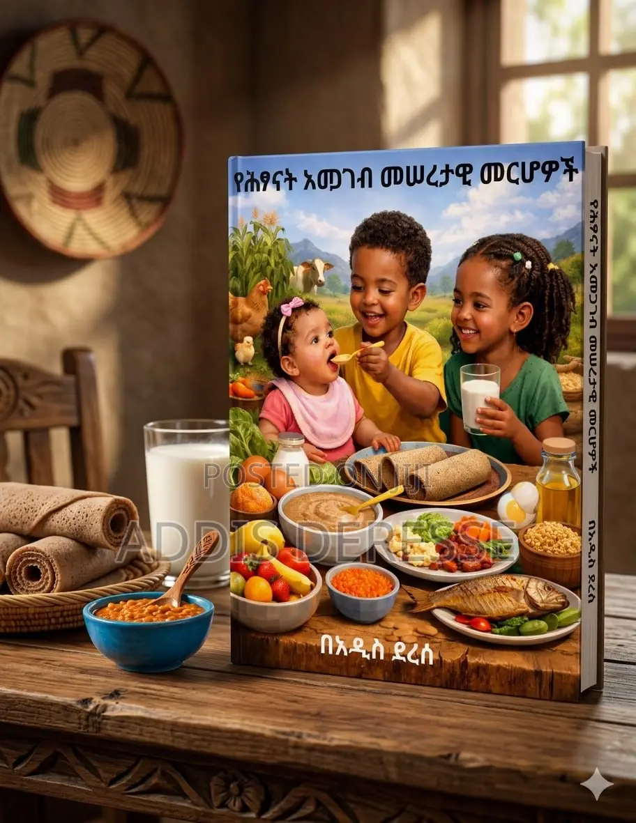 የሕፃናት አመጋገብ መሠረታዊ መርሆዎች