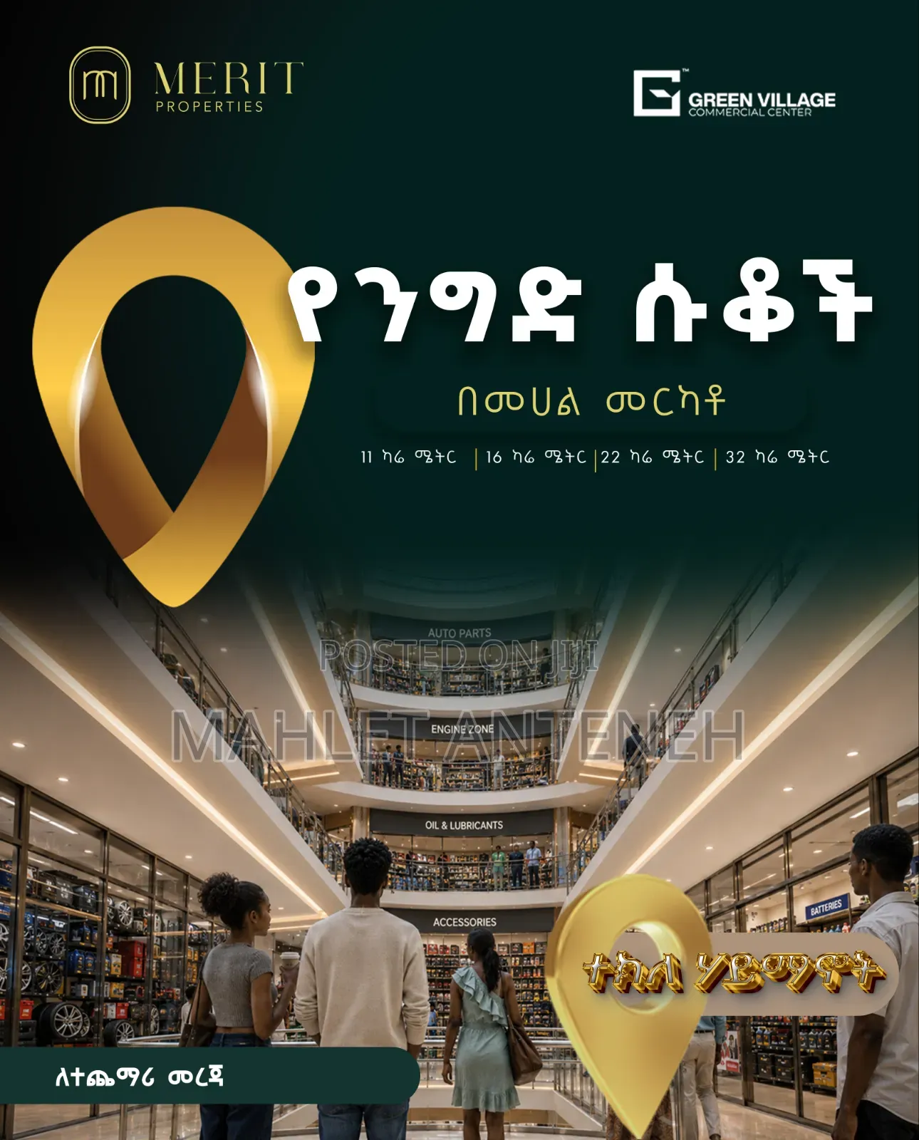 የንግድ ሱቅ ሽያጭ
