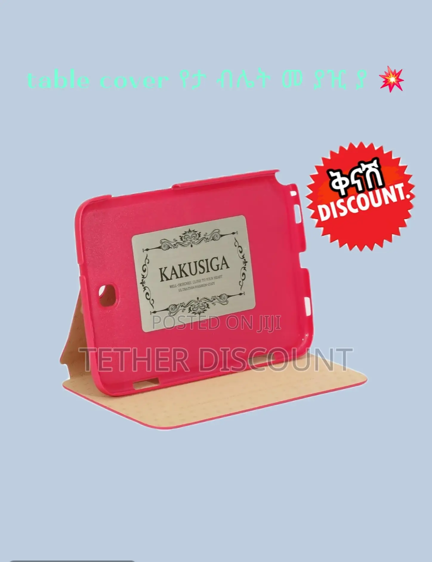 Tablet Cuver የታብሌት መ ያዢያ