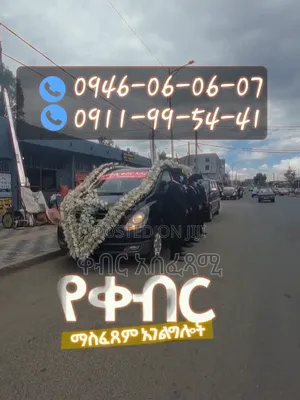 ቀብር አሰፈጻሚ ድርጅት