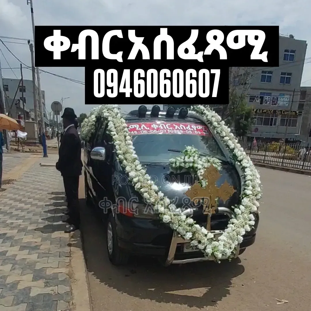ቀብር አሰፈጻሚ ድርጅት