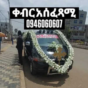 ቀብር አሰፈጻሚ ድርጅት