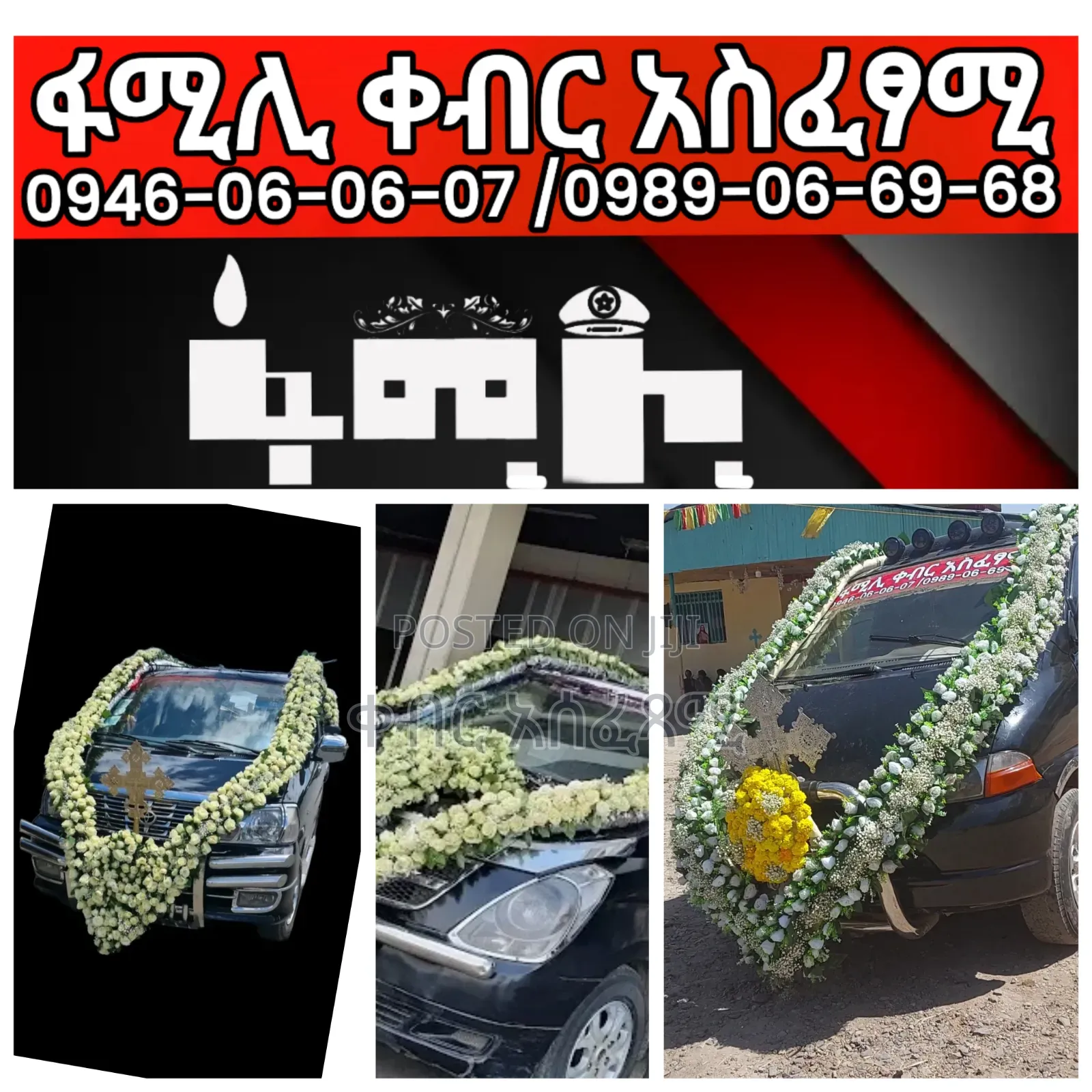 ቀብር አሰፈጻሚ ድርጅት