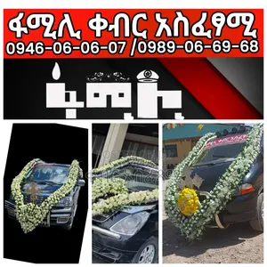 ቀብር አሰፈጻሚ ድርጅት