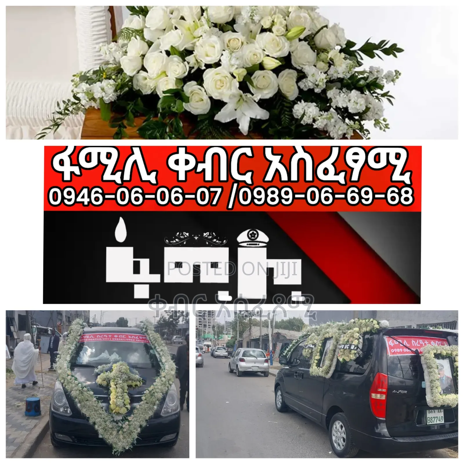 ቀብር አሰፈጻሚ ድርጅት