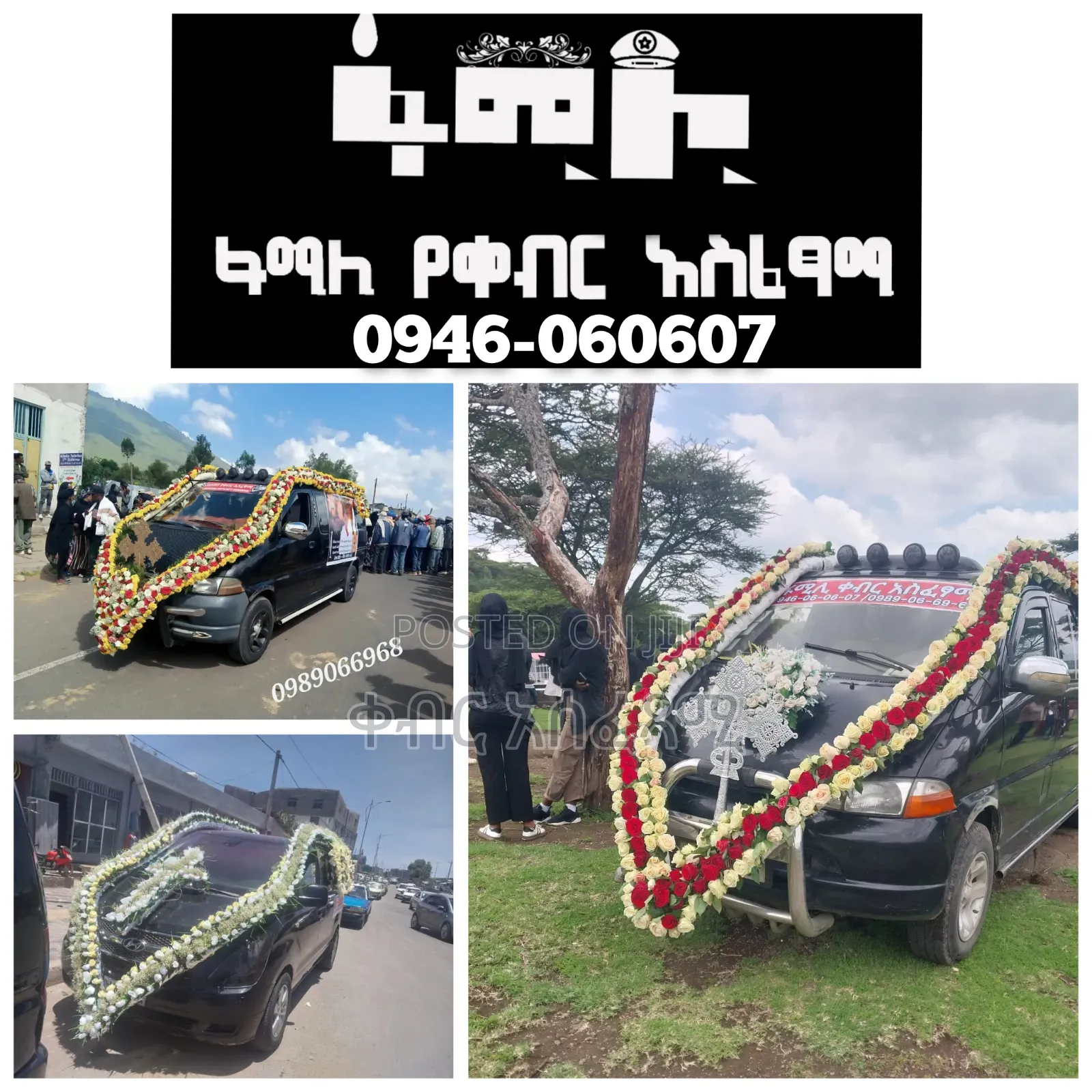 ቀብር አሰፈጻሚ ድርጅት