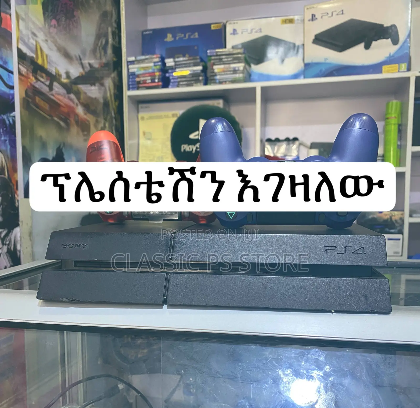 Ps 4 እገዛለዉ