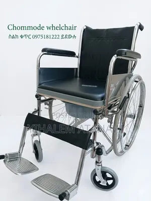 Chommode Wheelchair – የሽንት ቤት ዊልቸር | Comfortable Durable