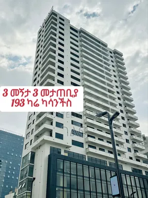 Kazanchis) የሚገኙ፣ ካርታቸው ያለቀላቸው እጅግ ዘመናዊና ባለ ሙሉ መገልገያ የቅንጦት አፓርታማዎች