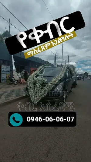 Funeral in Ethiopia