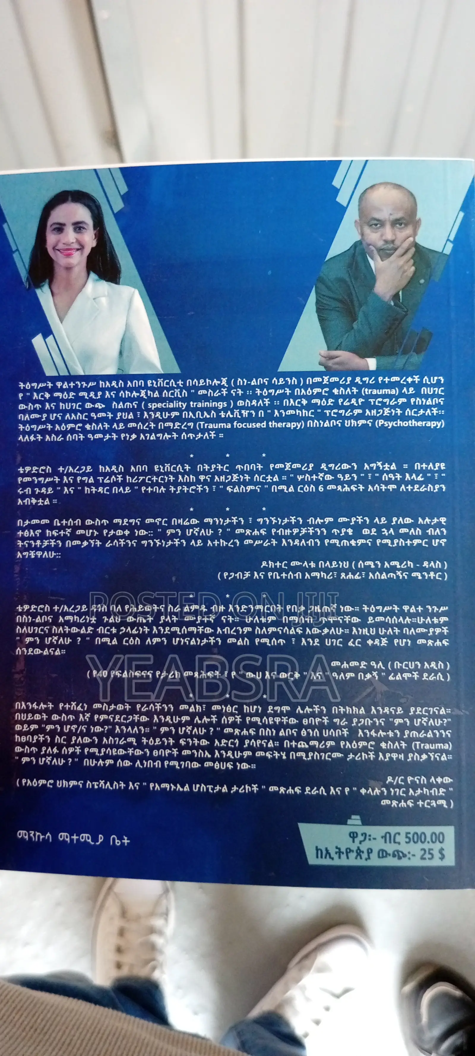 ምን ሆኛለሁ Book