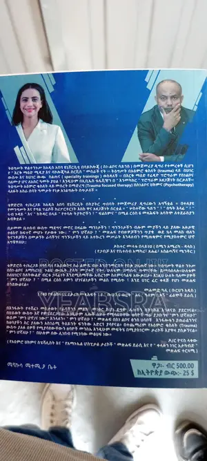 ምን ሆኛለሁ Book