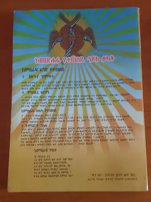 እነኋት ክርስትና |ከ ሶርያ ቅዱሳን አባቶች|