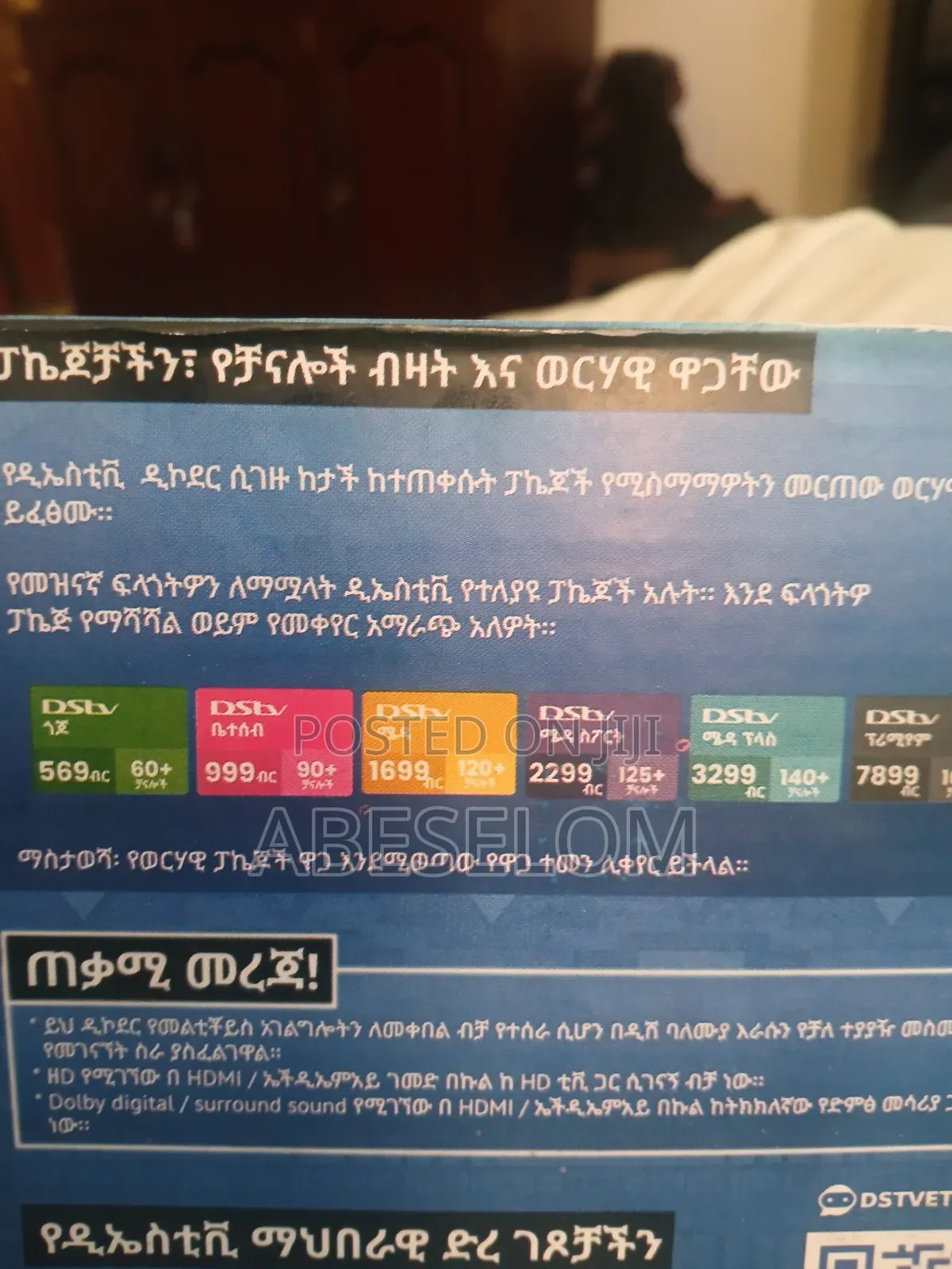 DSTV Ethiopia