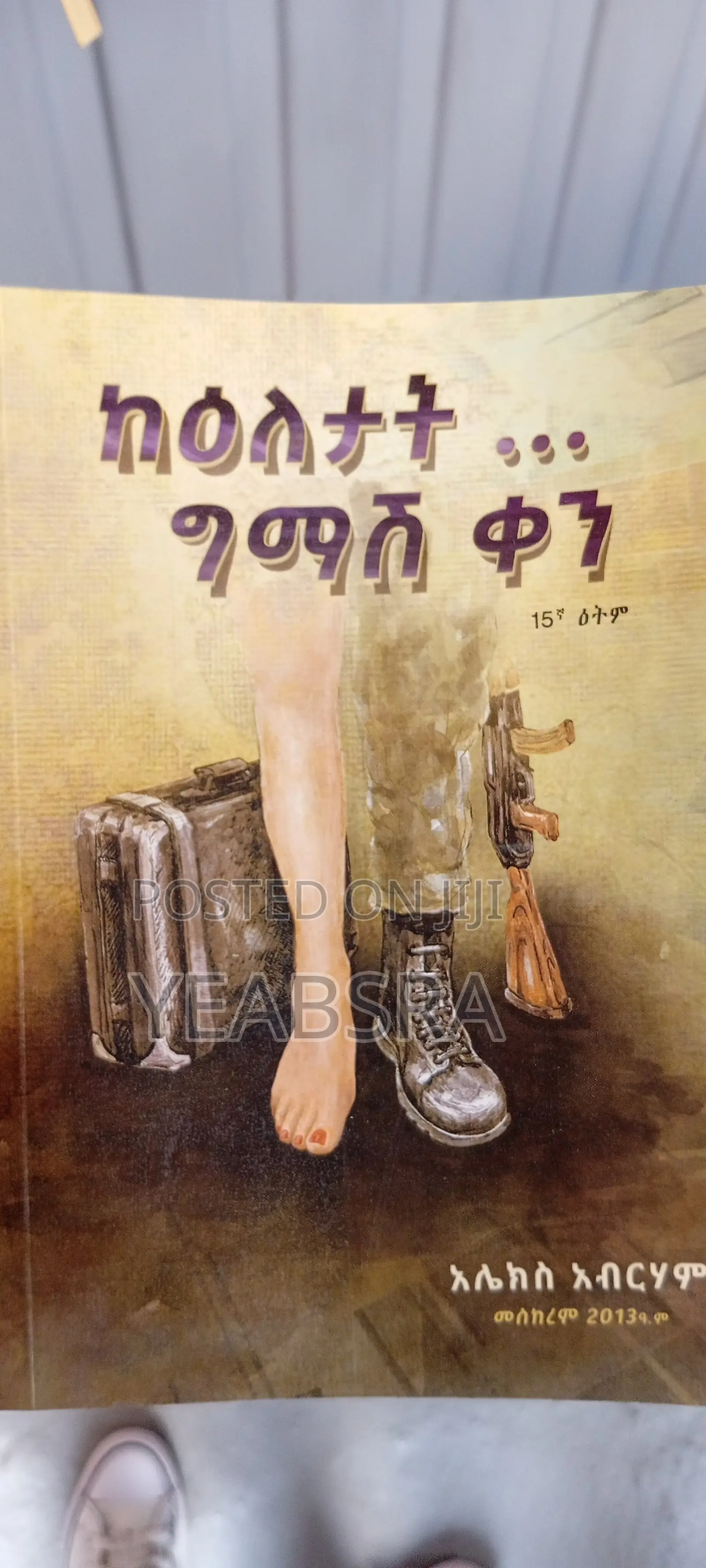 ከዕለታት ግማሽ ቀን