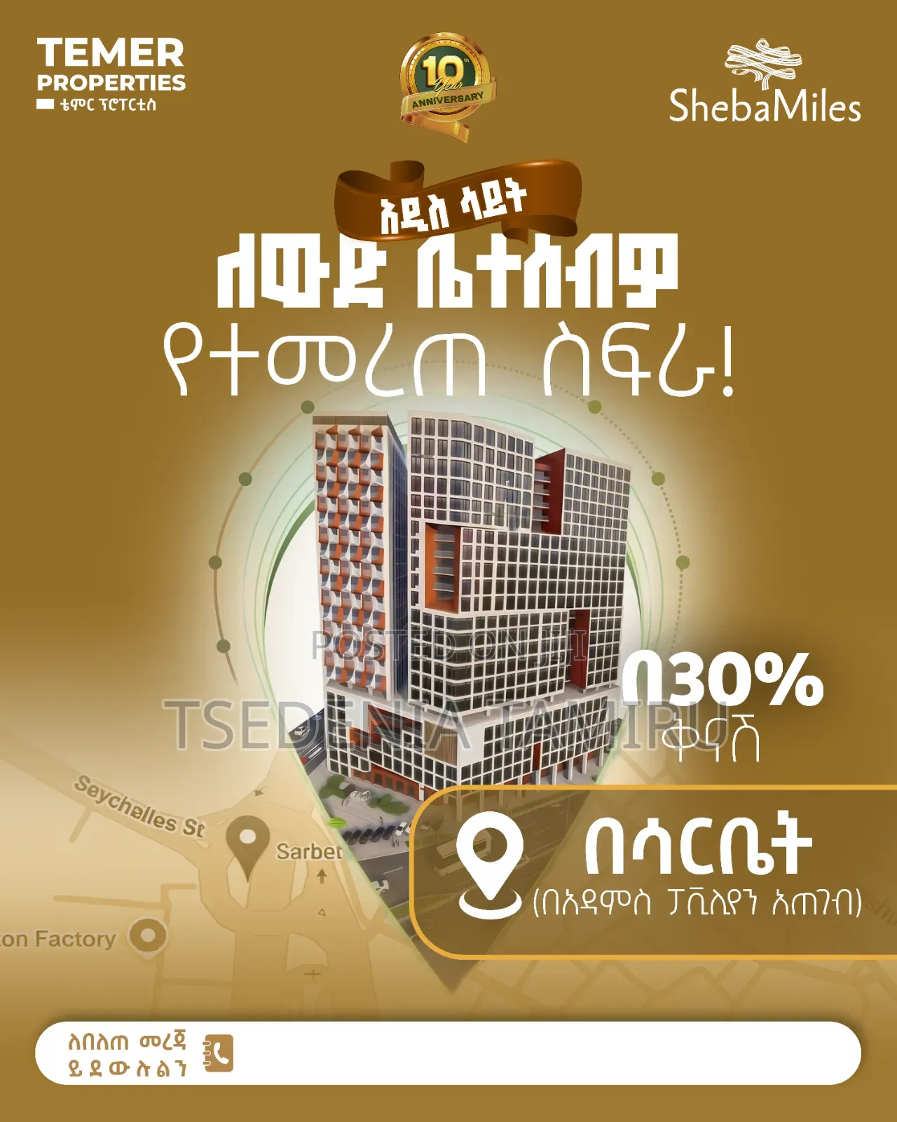 በካሬ 84ሺ ብር ሳርቤት ላይ እየሸጥን ነው