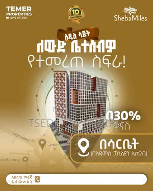 በካሬ 84ሺ ብር ሳርቤት ላይ እየሸጥን ነው