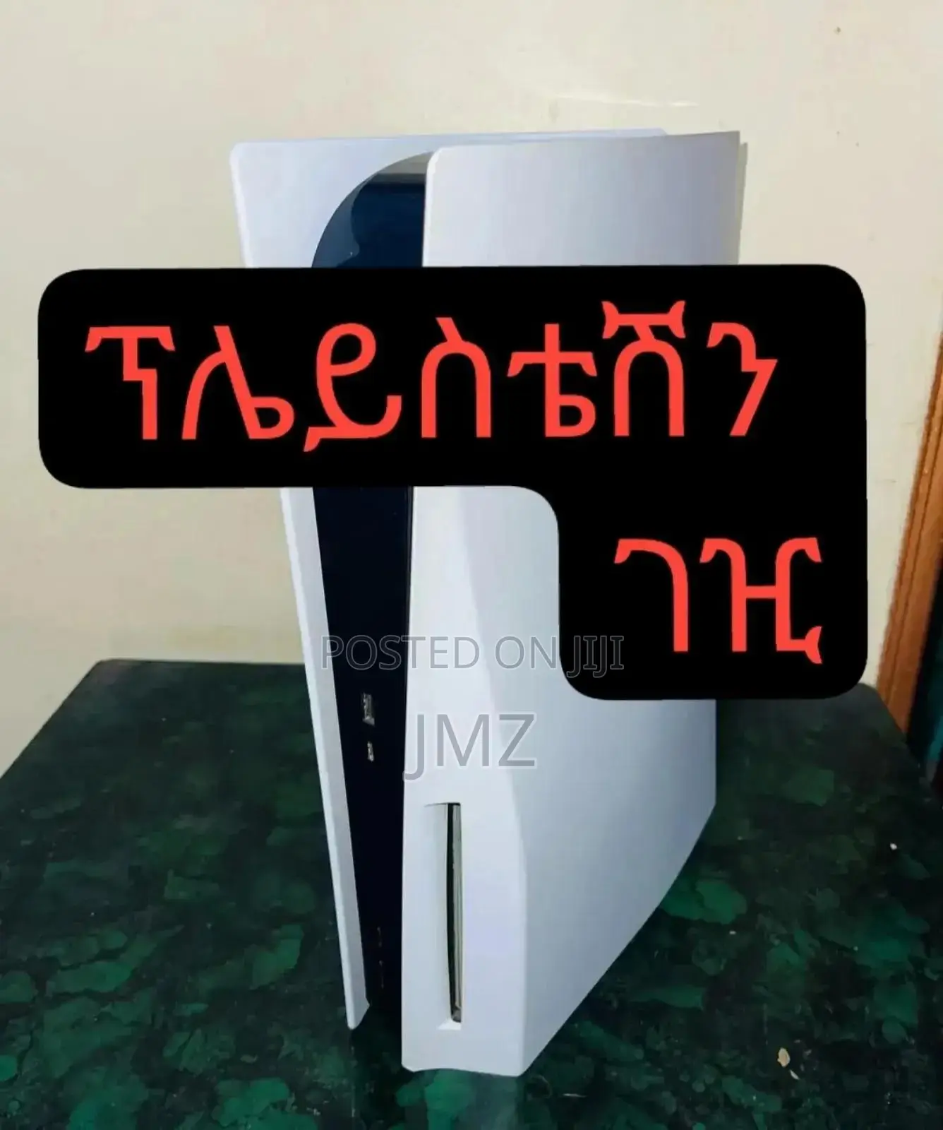 Ps5 በአሪፍ ዋጋ እንገዛለን እንሸጣለን