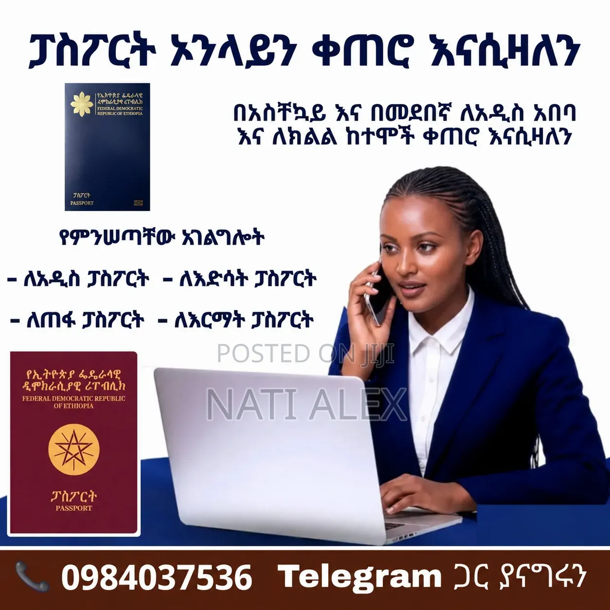 Ethiopian Online Passport Service