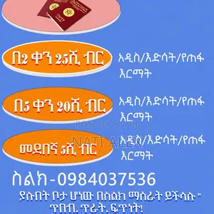 Ethiopian Online Passport Service