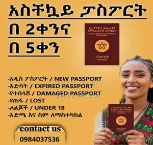 Ethiopian Online Passport Service